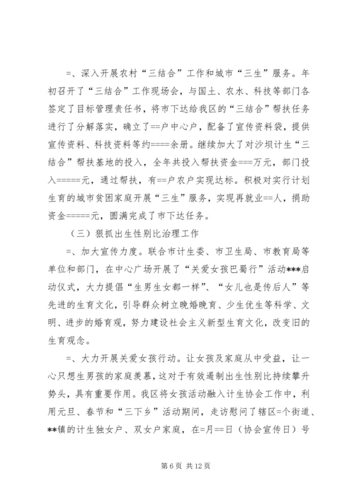 某年人口和计划生育工作总结及某工作重点 (6).docx