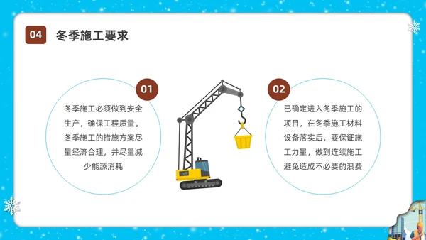 剪纸插画冬季施工安全措施安全培训PPT课件冬季安全