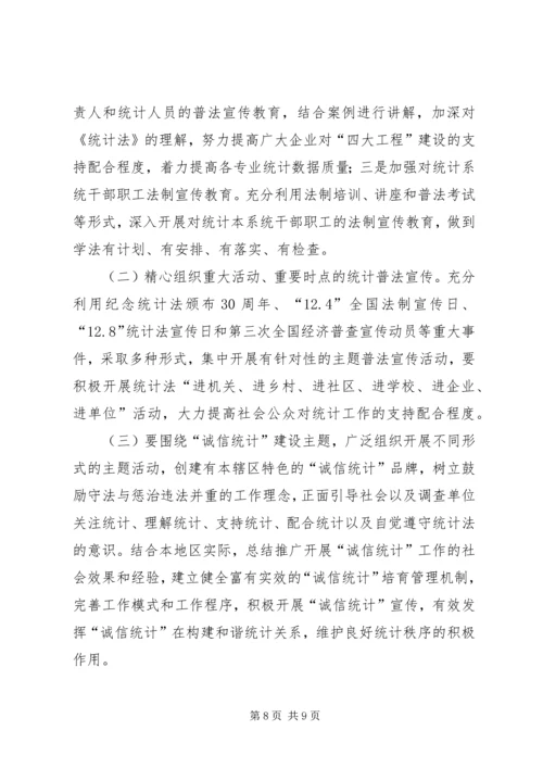 统计监督检查和法制工作计划3篇.docx