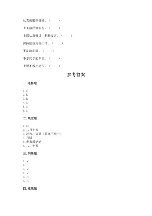 新部编版二年级上册道德与法治期中测试卷附答案（a卷）.docx