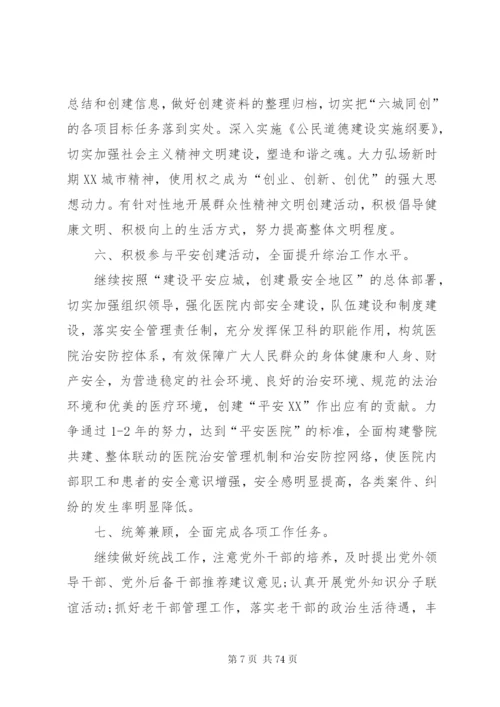 医院党员个人工作计划某年范文合集.docx