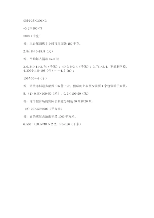 人教版小学五年级数学上册期中测试卷及完整答案【名校卷】.docx