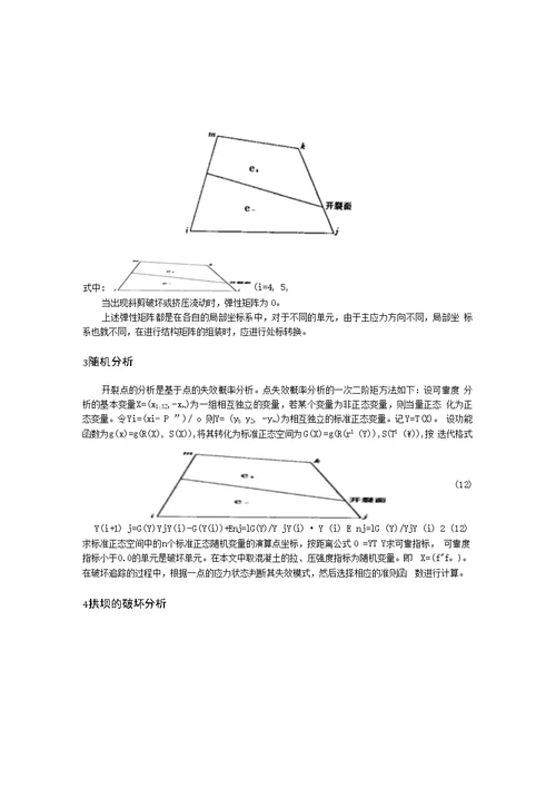 拱坝的破坏分析及超载问题探讨