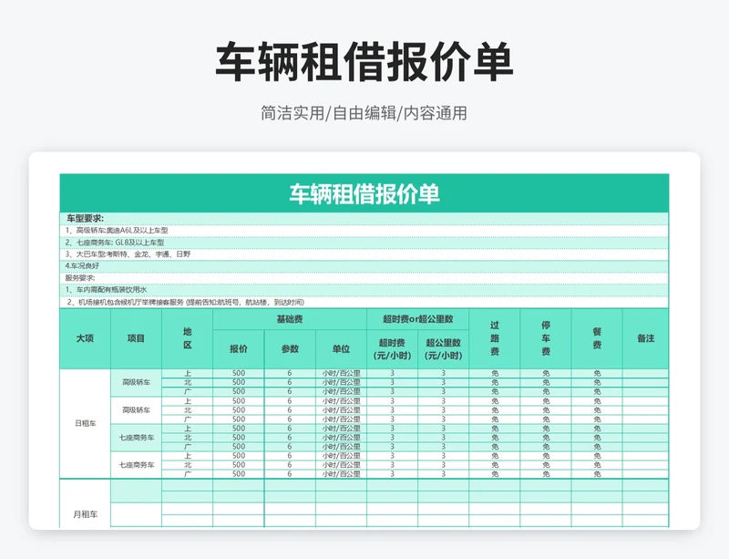 简约风车辆租借报价单