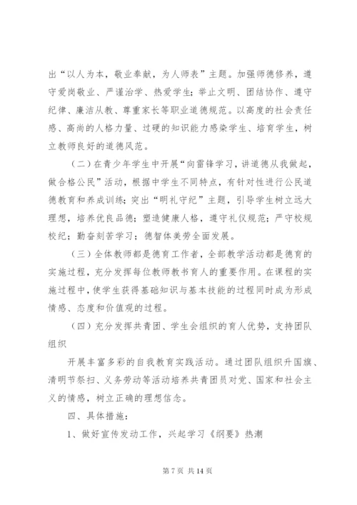 澧阳镇中学开展公民道德教育活动方案.docx