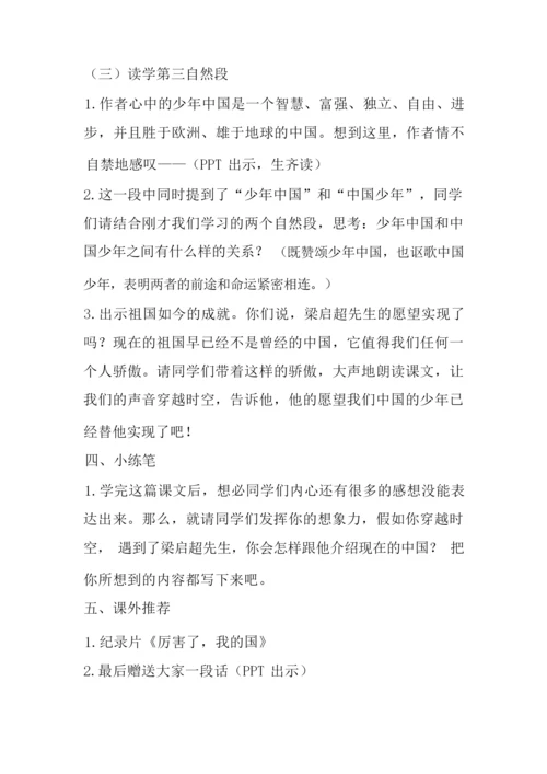 《少年中国说》教学设计011415.docx