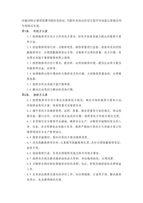 通信设备维修合同最新文档.docx