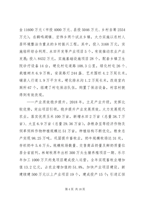 脱贫攻坚、乡村振兴、农村人居环境治理等工作汇报提纲.docx