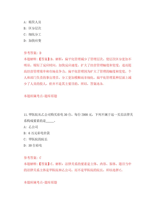 2022年03月黑龙江省大庆市让胡路区街道社区关于公开招考127名专职网格员模拟强化卷及答案解析第2套