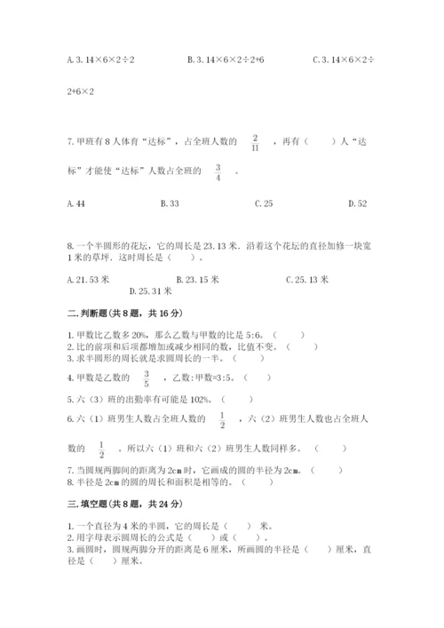 2022人教版六年级上册数学期末卷及答案【精品】.docx