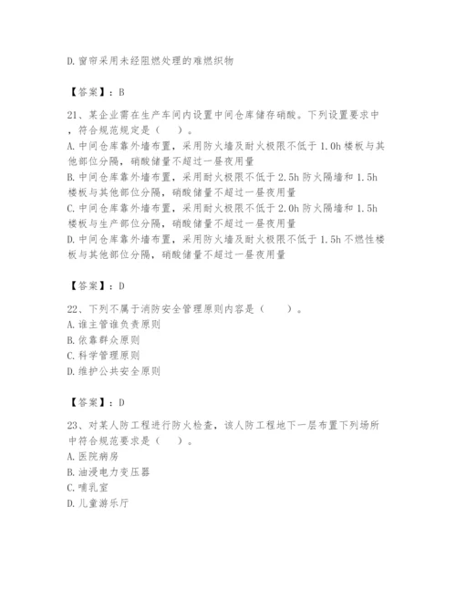 注册消防工程师之消防技术综合能力题库及完整答案（夺冠）.docx