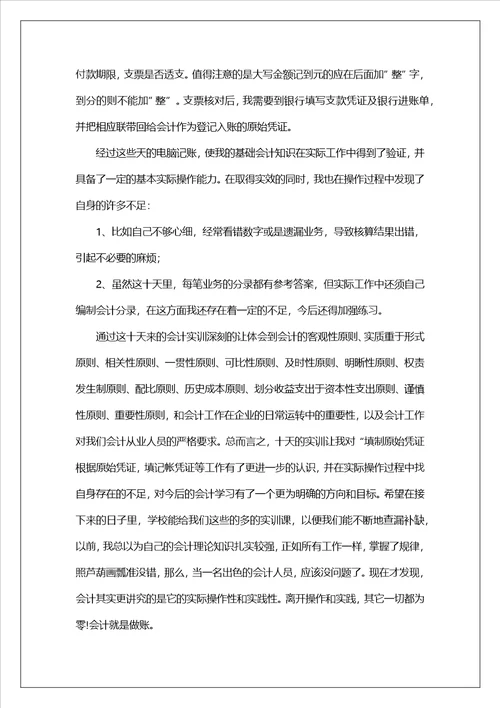 出纳岗位实习报告