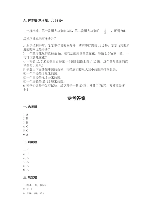 六年级数学上册期末考试卷附参考答案【完整版】.docx