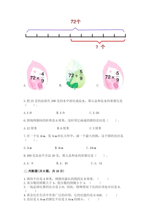 六年级上册数学期末测试卷附参考答案（a卷）.docx