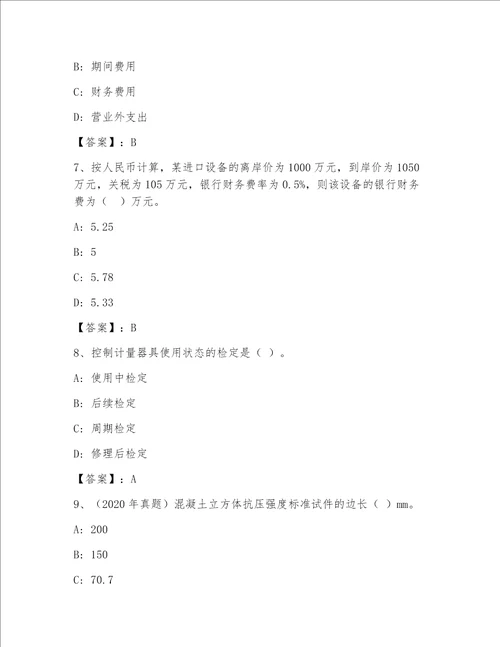全国一级注册建筑师资格考试大全附答案满分必刷