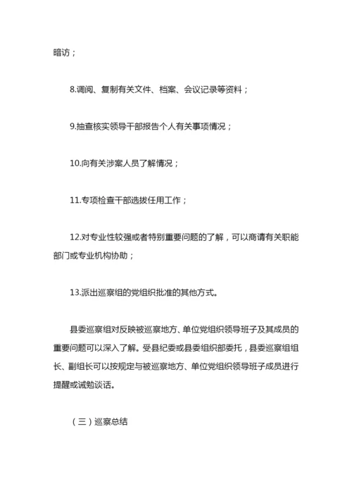 县委巡察工作方案.docx