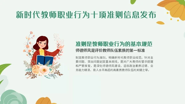 绿色小清新简约插画幼儿园教师行为准则培训PPT模板