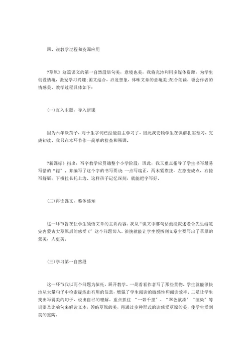 五年级下册第一课草原五年级下册语文第一课草原说课稿