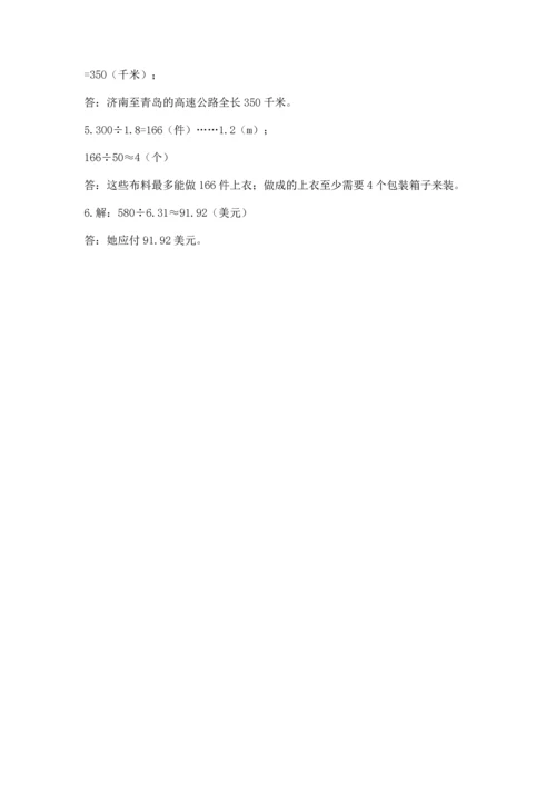 人教版小学五年级数学上册期中测试卷完美版.docx
