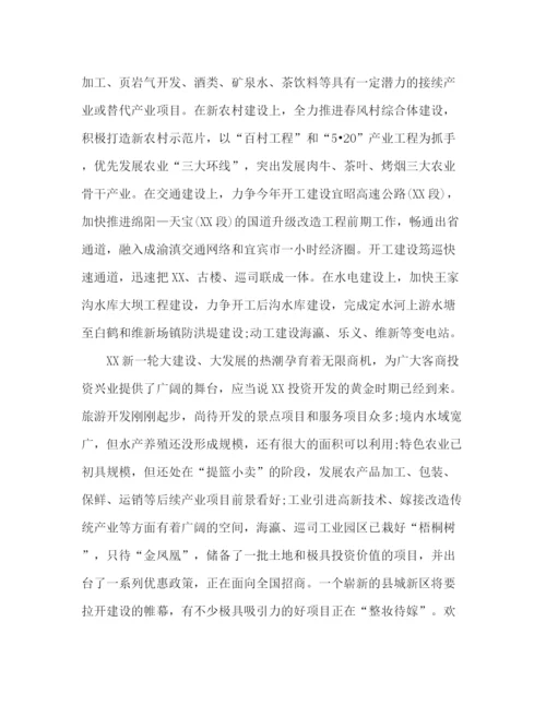 精编之招商引资推介会领导讲话稿范文.docx