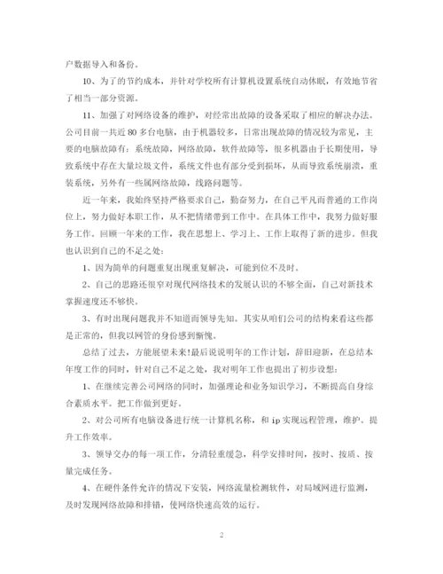 精编之公司年度工作计划范文2.docx