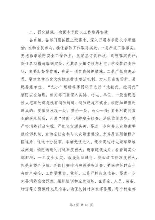 副县长在全县消防工作和春季防火工作会议上的讲话 (2).docx