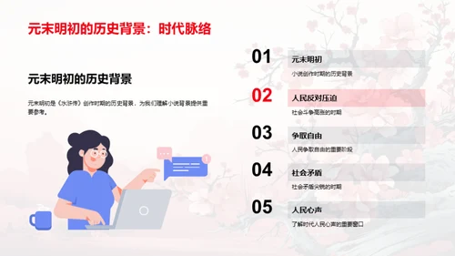 深入探索《水浒传》