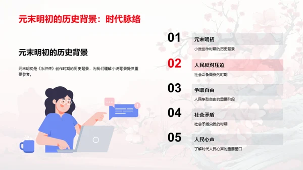 深入探索《水浒传》