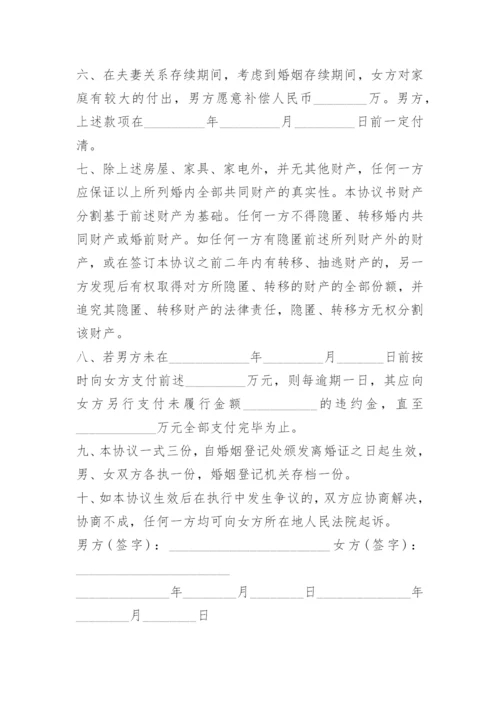 2024离婚协议书免费下载.docx