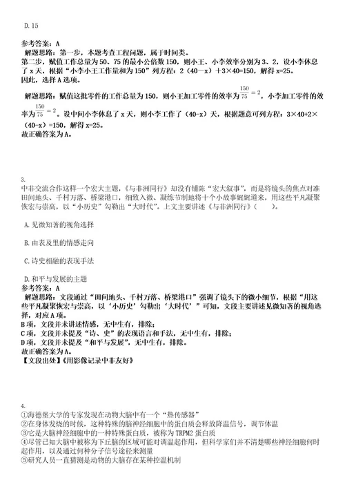 2022年敦化市人力资源和社会保障局招聘考试押密卷含答案解析