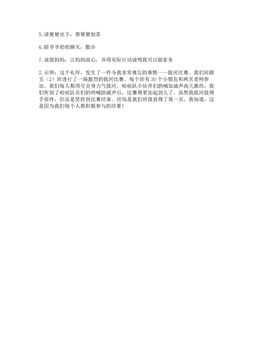 部编版四年级上册道德与法治期中测试卷附参考答案（培优）.docx