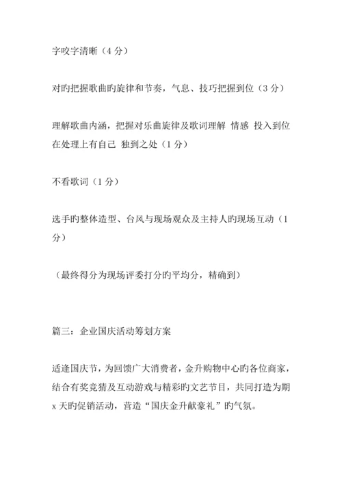 企业活动策划方案.docx