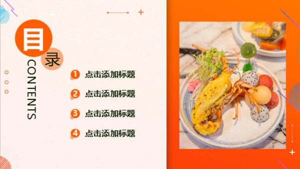 日本料理高端美食文化通用PPT模板