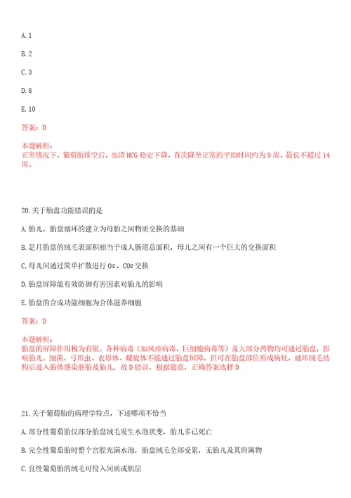 2022年3月江苏无锡市锡山区卫生局下属事业单位招聘医务人员一上岸参考题库答案详解