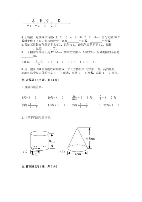 国际小学小升初数学试卷带答案（培优b卷）