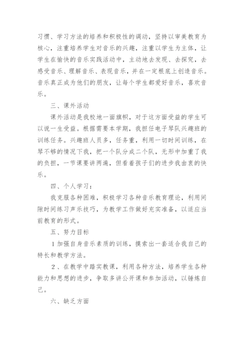 一年级下册音乐教学工作总结.docx