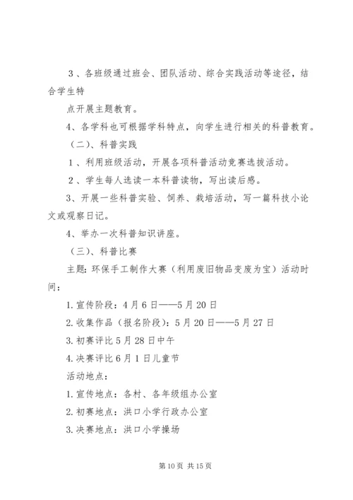 科技创新第二课堂活动计划.docx