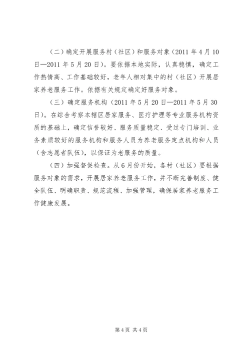 外出学习考察居家养老服务工作的报告 (4).docx