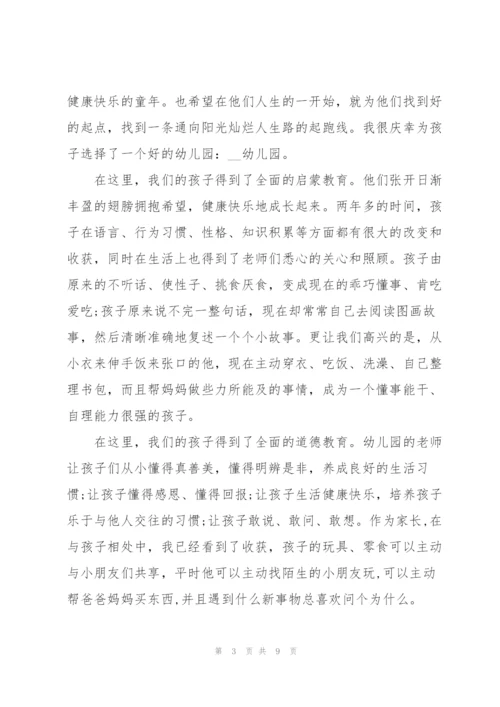 家委会家长代表个人发言稿5篇.docx