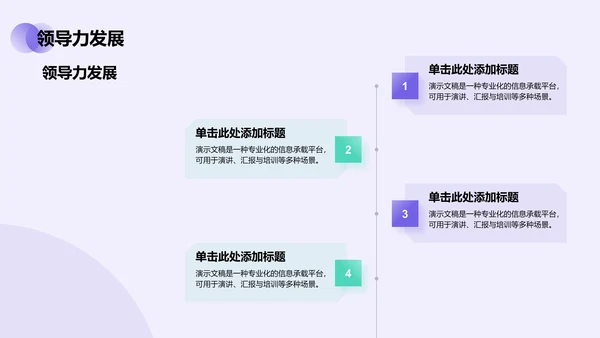通用行业培训课件PPT模板