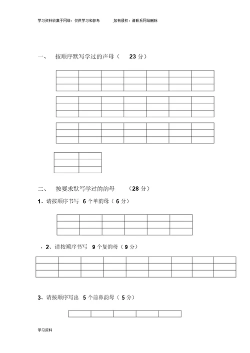 汉语拼音默写试卷