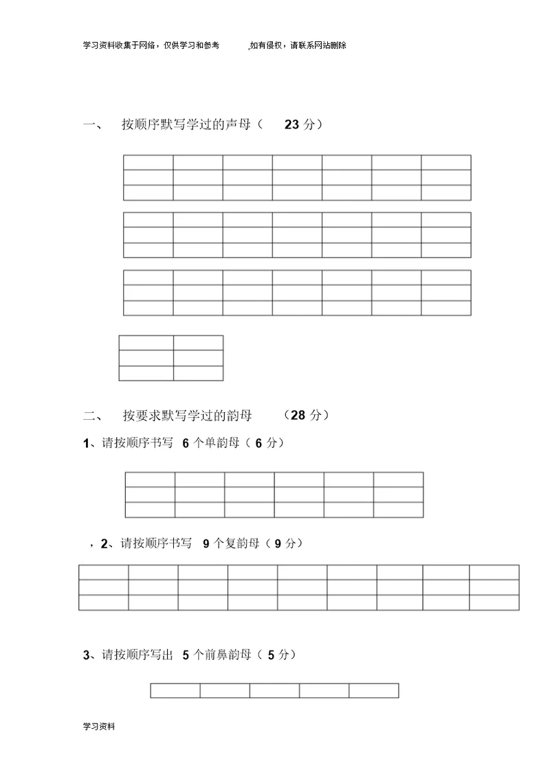 汉语拼音默写试卷