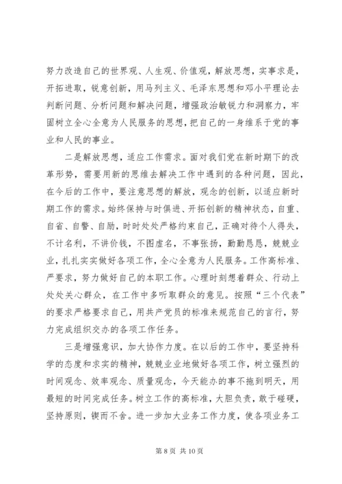 公务员个人党性分析报告范文.docx