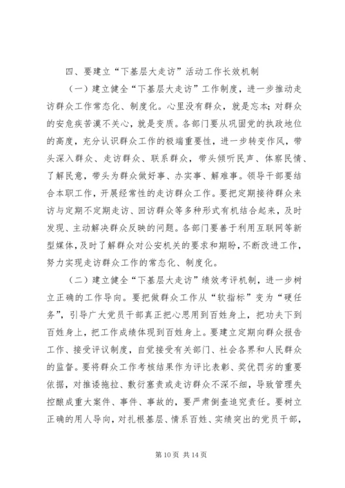 党员干部“下基层大走访”活动总结_1.docx