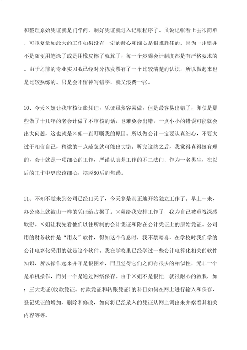 公司会计实习日记随记篇