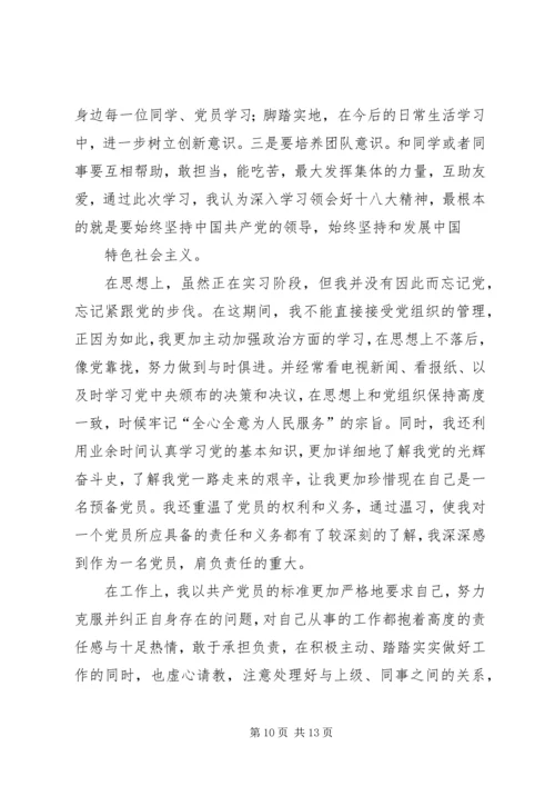 思想汇报三月份“平民雷锋”五篇范文.docx