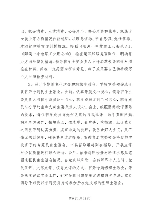 阳浏一中党的群众路线教育实践活动方案.docx