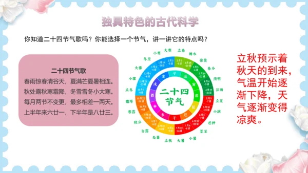 9 古代科技  耀我中华（课件）道德与法治五年级上册