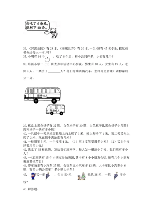 二年级上册数学应用题100道【能力提升】.docx