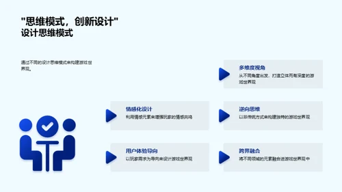 打造独特游戏宇宙